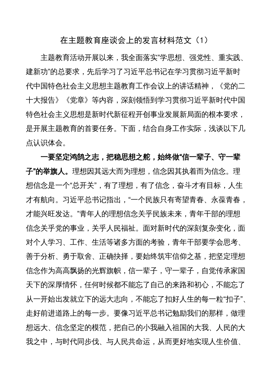 2023年学习贯彻新时代中国特色社会主义思想主题教育读书培训班心得体会_第1页