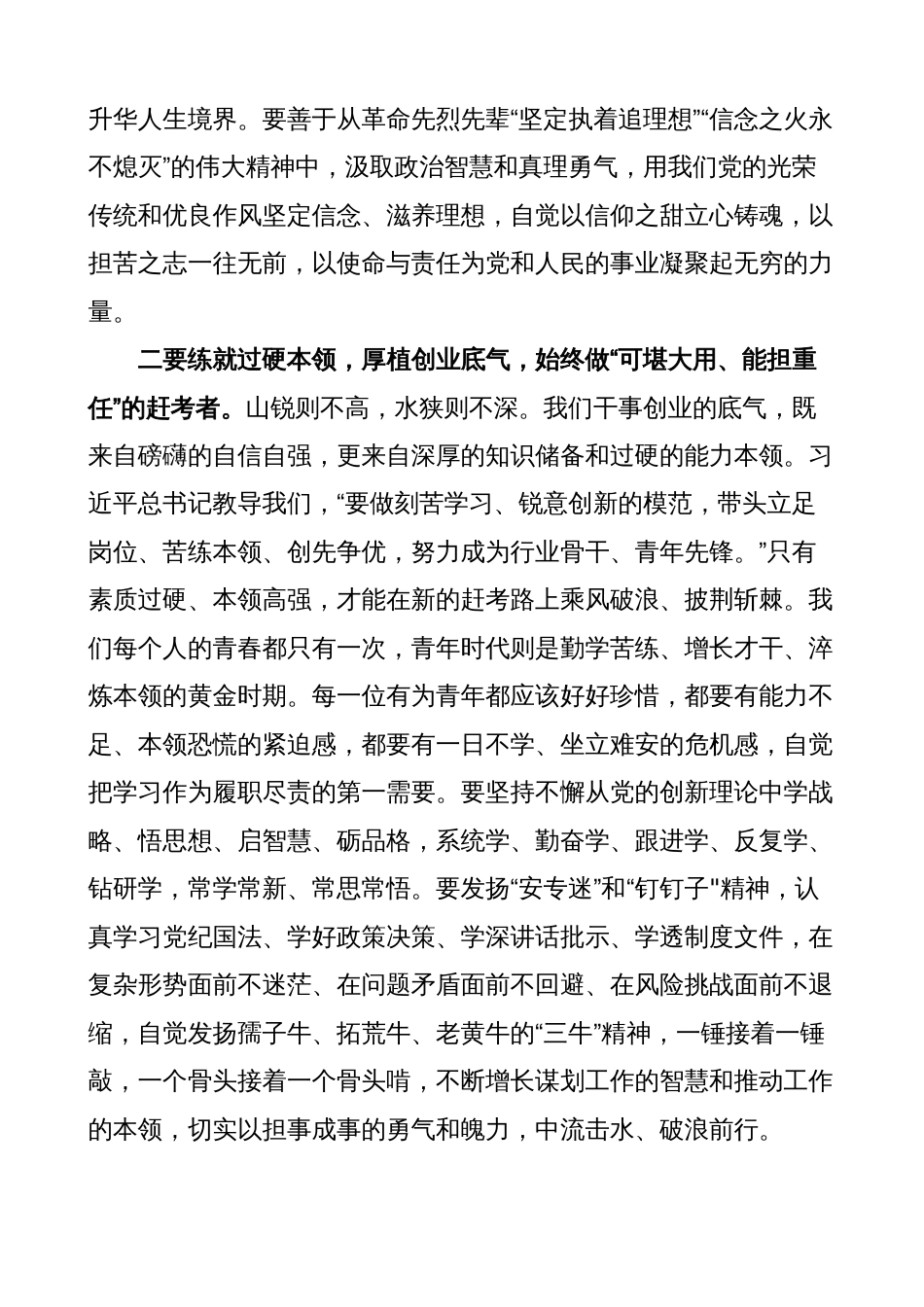 2023年学习贯彻新时代中国特色社会主义思想主题教育读书培训班心得体会_第2页