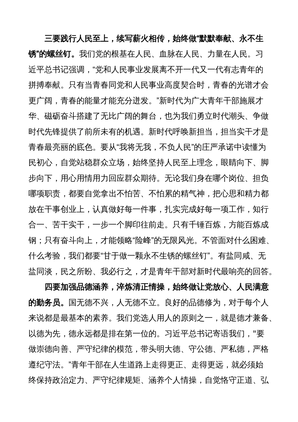 2023年学习贯彻新时代中国特色社会主义思想主题教育读书培训班心得体会_第3页