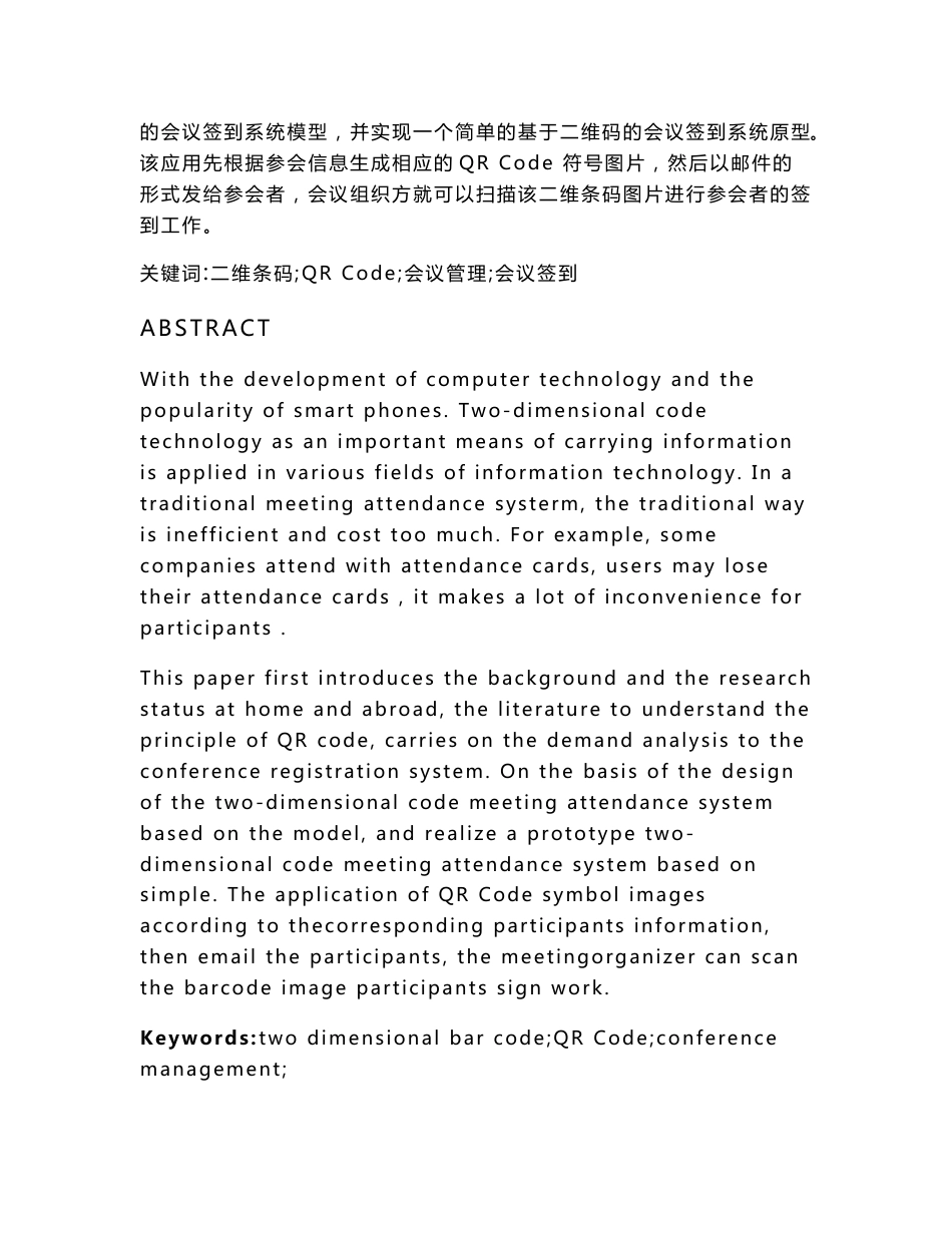 javascript脚本病毒的编写与防范方法研究-信息安全毕业论文_第3页