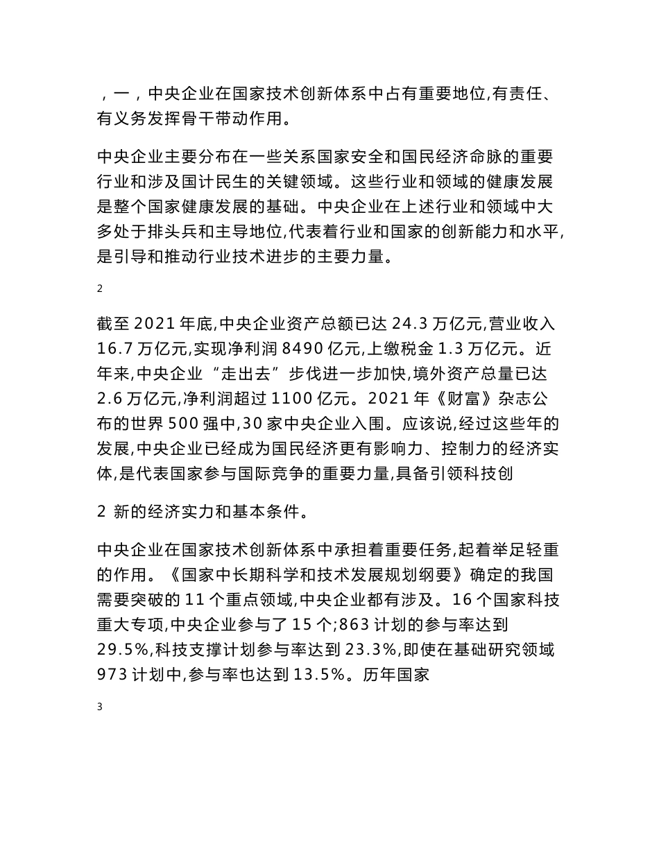 王勇在中央企业科技创新工作会议上的讲话_第2页