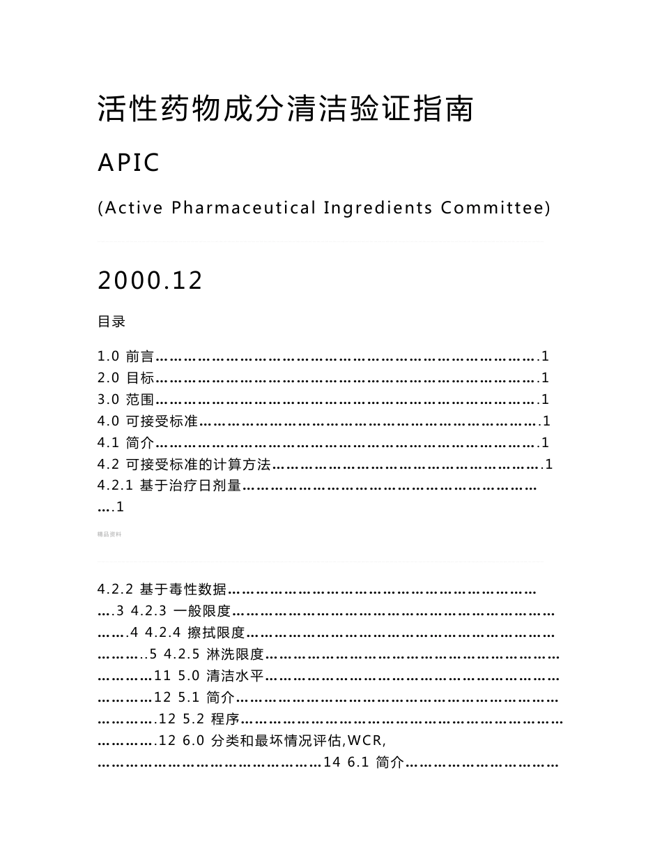 apic清洗验证指南apic中文_第1页