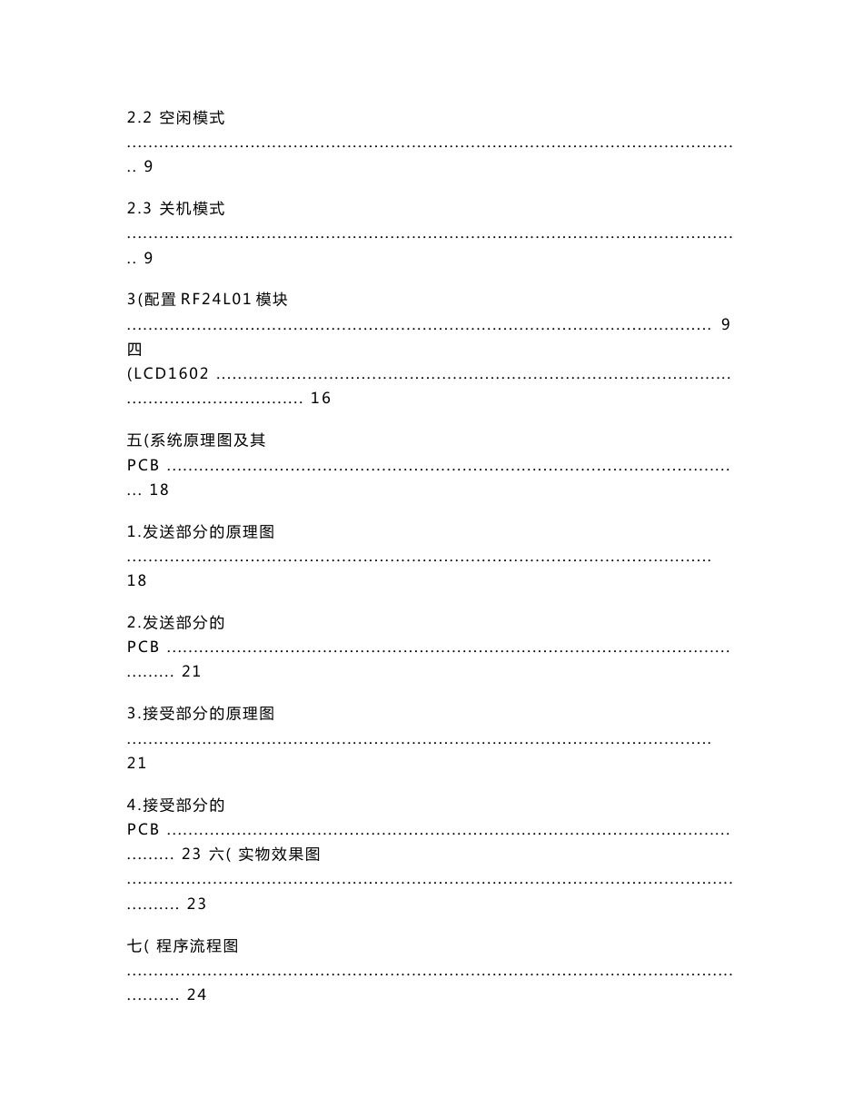 基于nRF24L01的无线信息传输实习报告_第3页