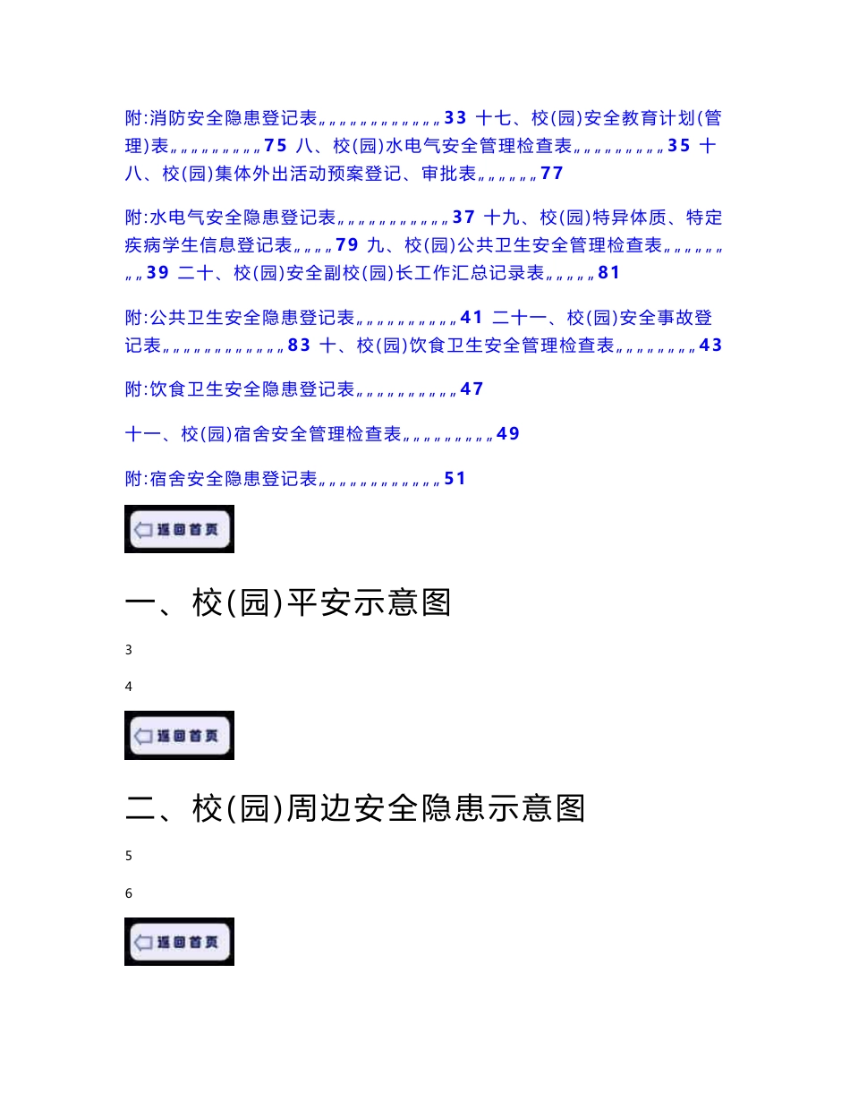 中小学幼儿园安全工作量化管理手册_第2页