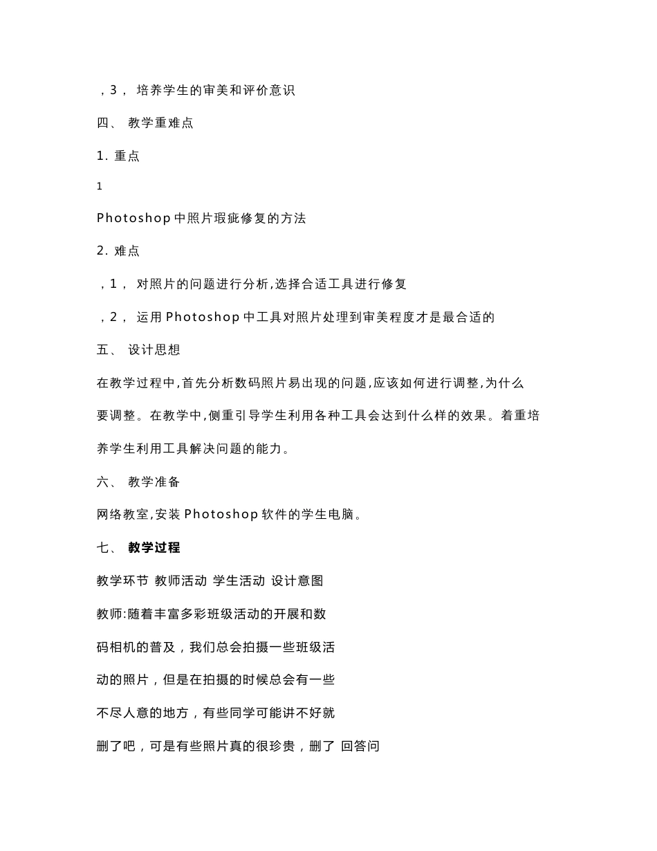 八年级上册信息技术教案1-3节科学出版社_第2页