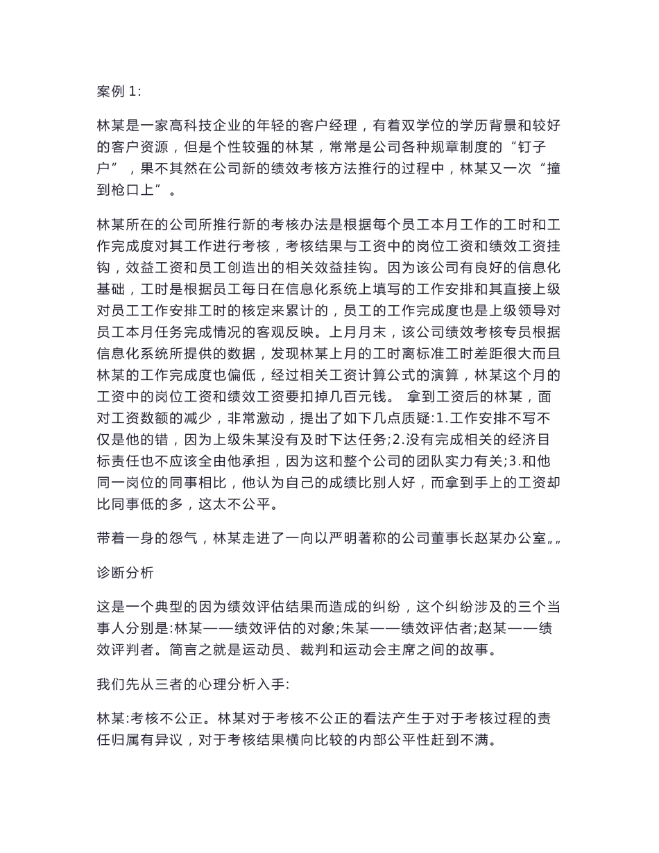 高级人力资源管理师考试案例分析题库汇总_第1页