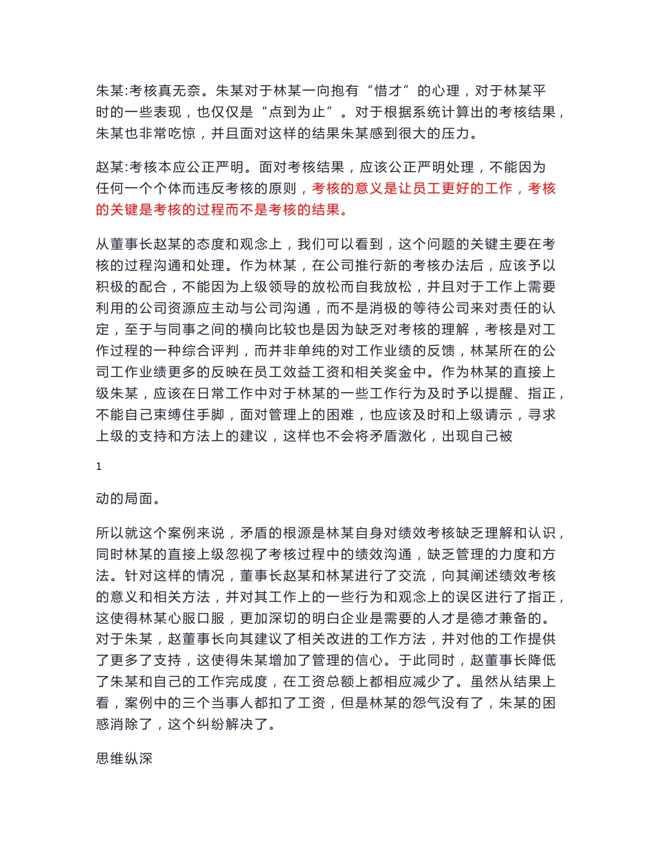 高级人力资源管理师考试案例分析题库汇总_第2页