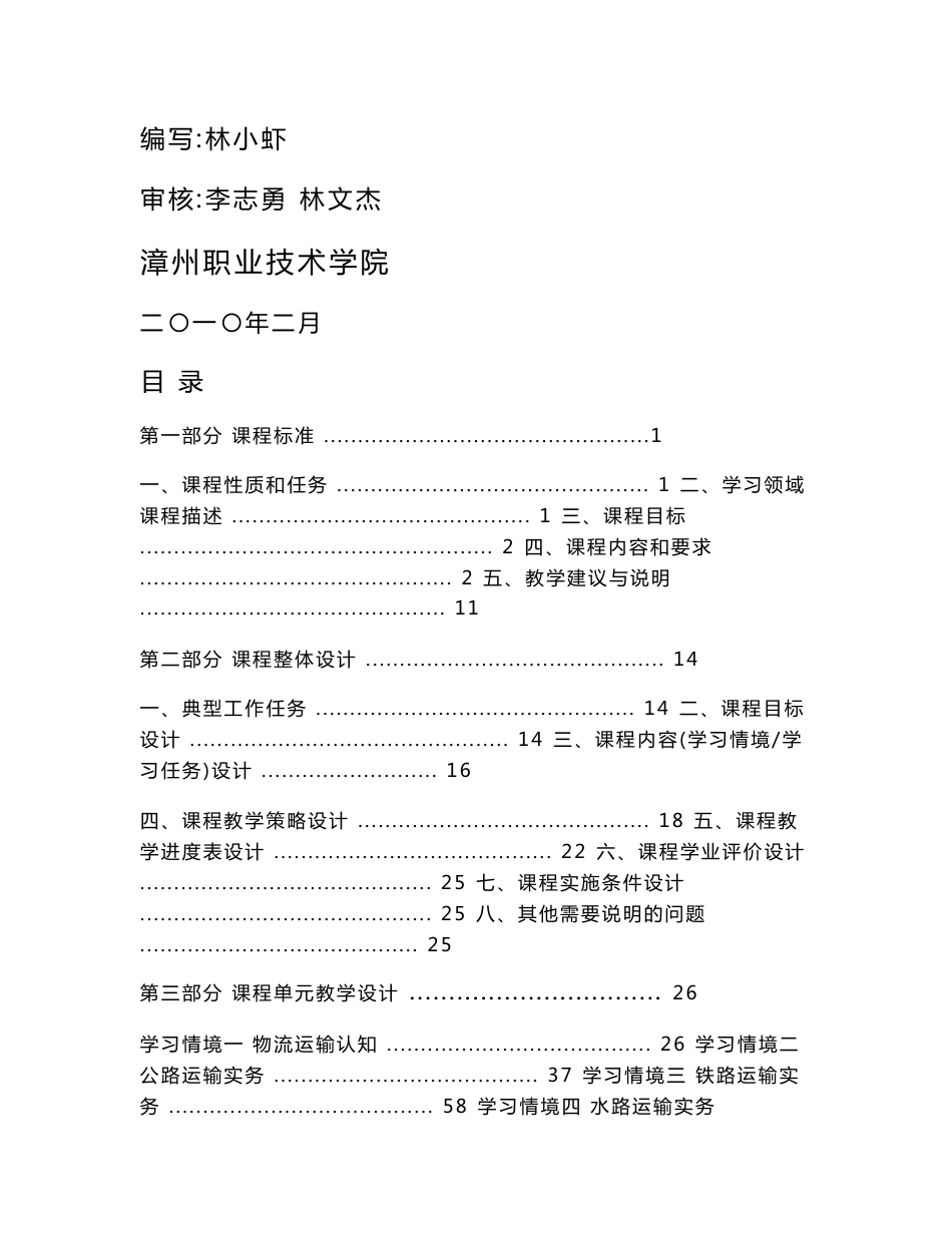 《运输管理》课程设计方案_第1页