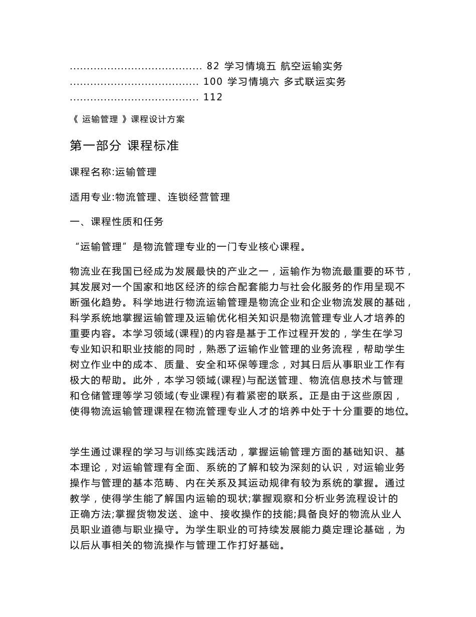 《运输管理》课程设计方案_第2页