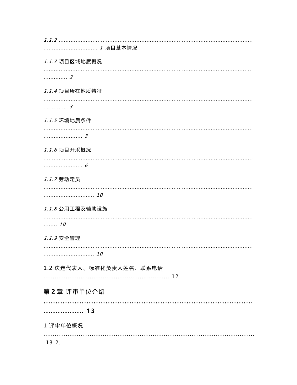 某矿小型露天采石场三级安全生产标准化企业评审报告_第2页