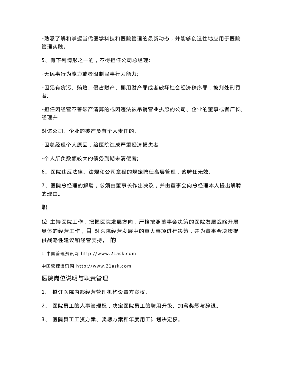 医院岗位说明与管理职责_第2页