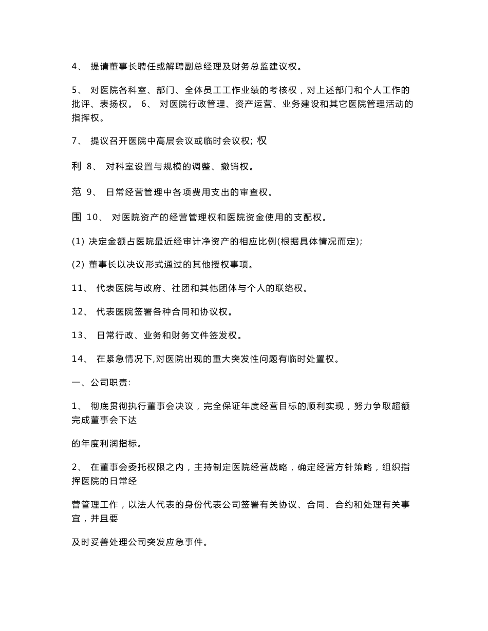 医院岗位说明与管理职责_第3页