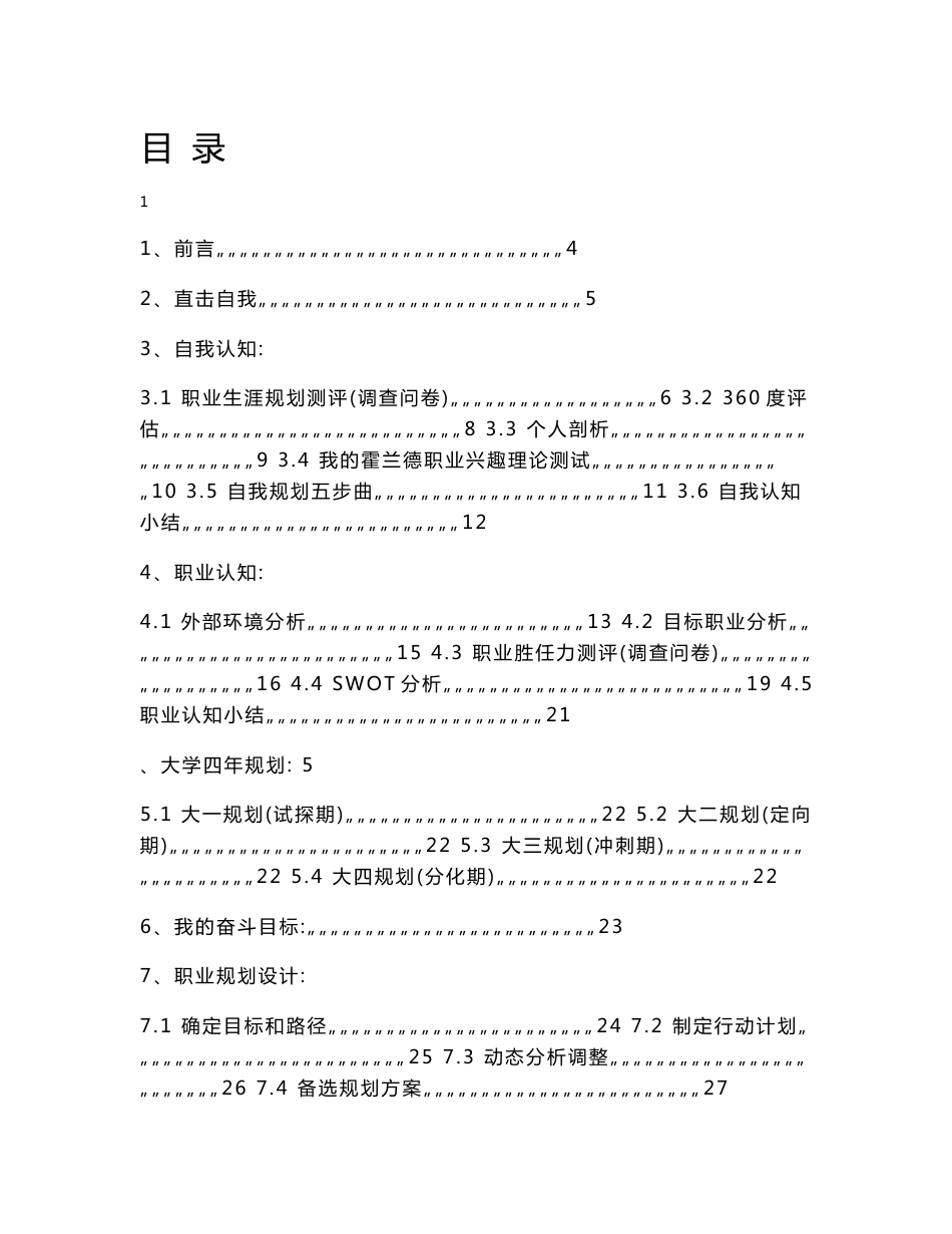 室内设计专业职业生涯规划书_第1页