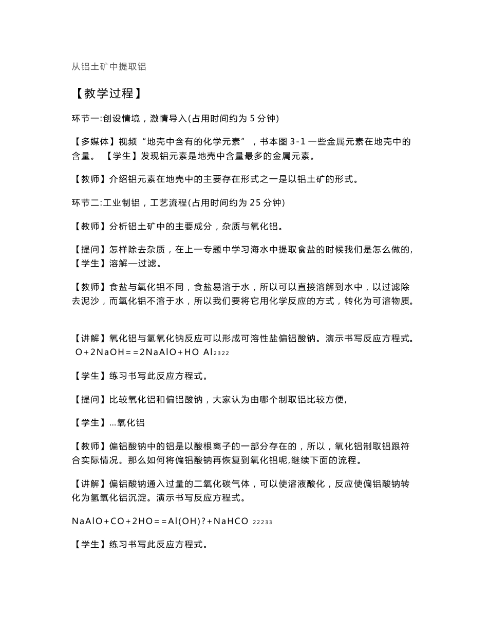 高中化学教师资格证面试真题汇总_第1页