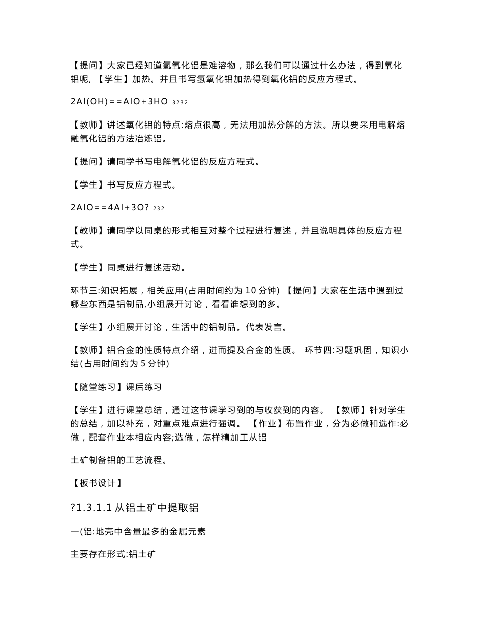 高中化学教师资格证面试真题汇总_第2页