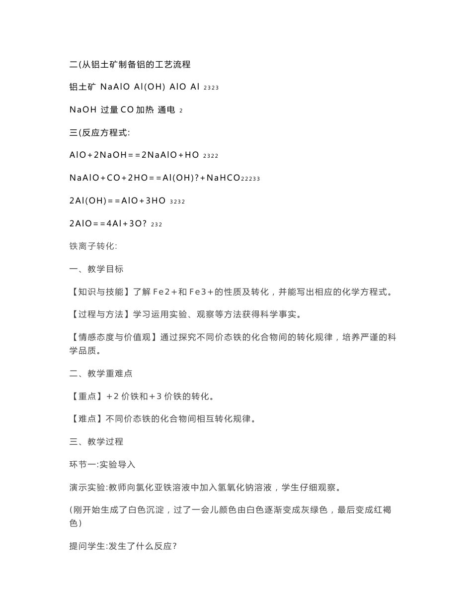 高中化学教师资格证面试真题汇总_第3页