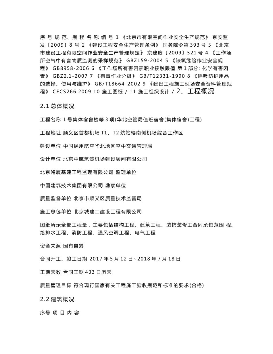 北京有限空间作业方案7.4号_第2页