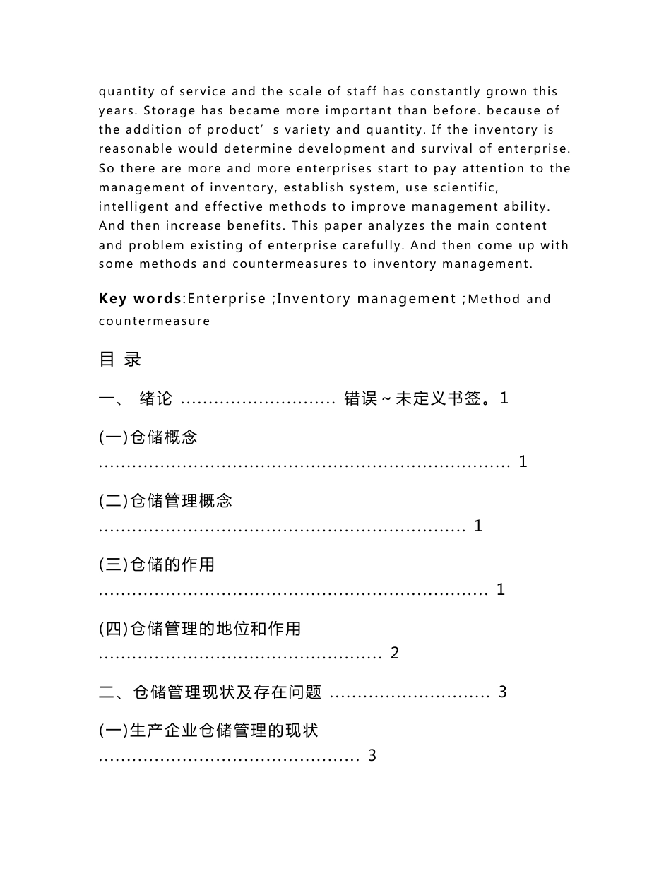 生产企业仓储管理存在问题及解决方案研究_第2页