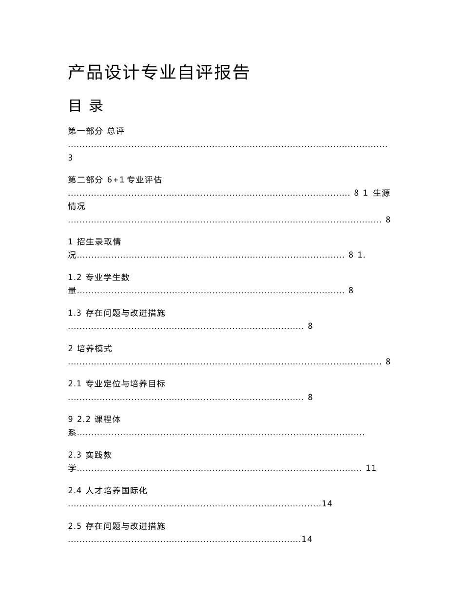 产品设计专业自评报告_第1页