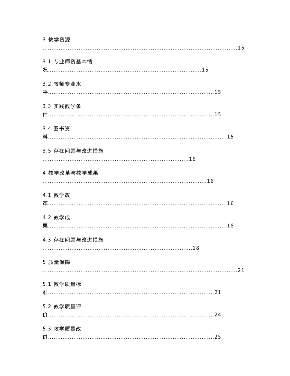 产品设计专业自评报告_第2页