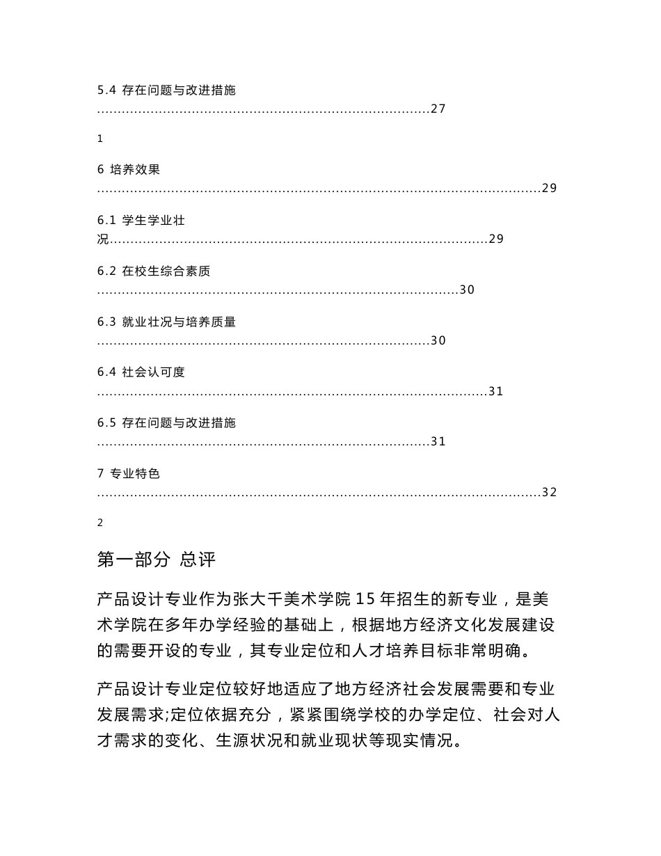 产品设计专业自评报告_第3页