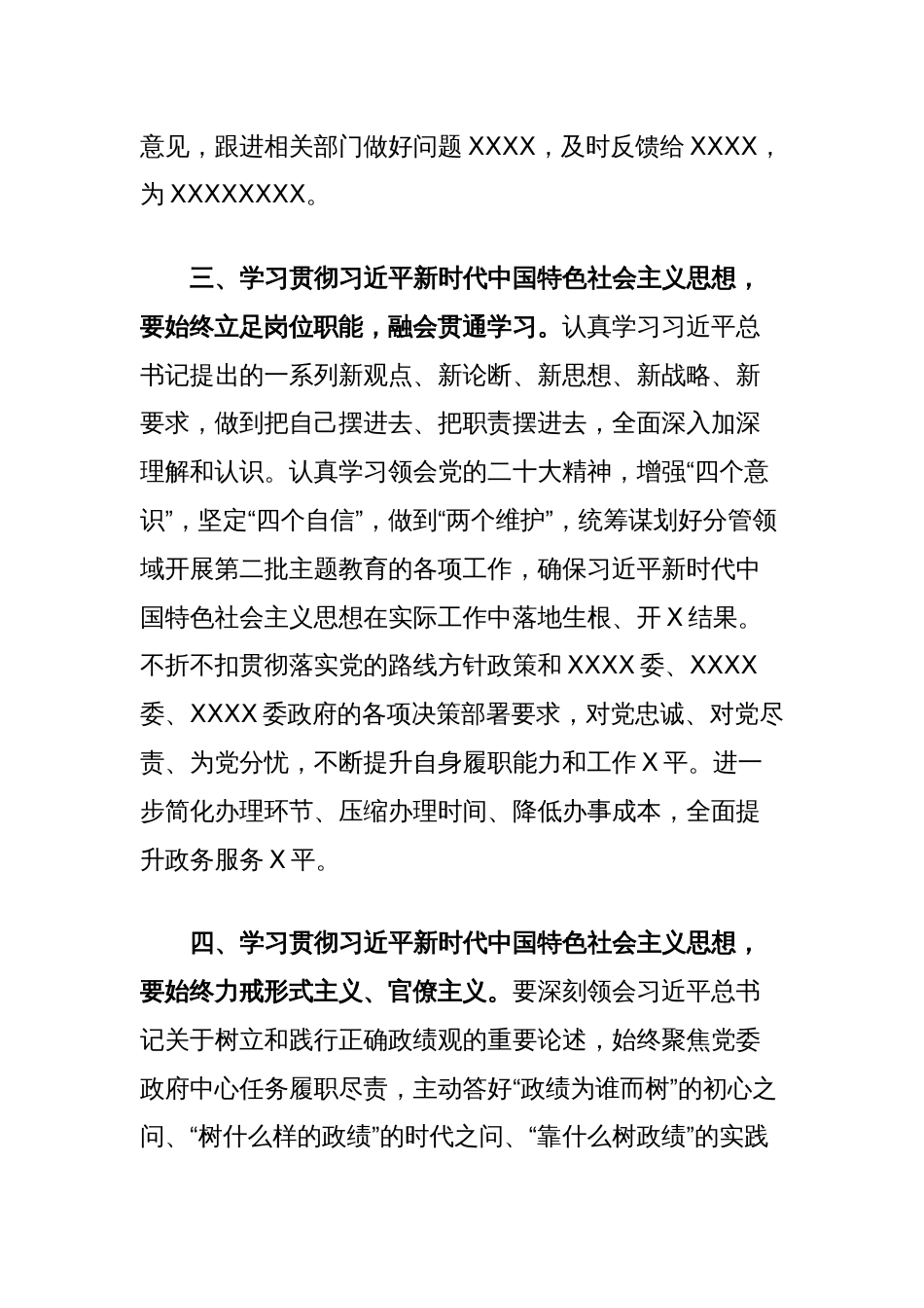 2篇领导干部在2023年读书班暨党委（党组）理论学习中心组10月份集中学习研讨会上的发言提纲_第3页