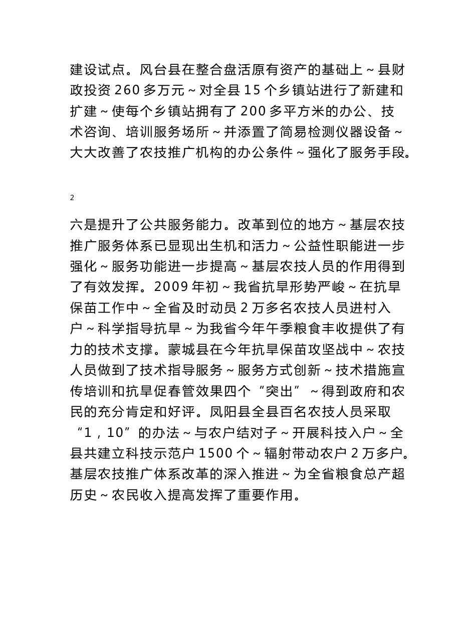 加强改革建设，创新服务方式方法，充分发挥基层农技推广体系的作用_第3页