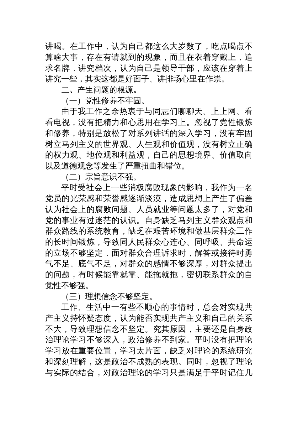 学习贯彻2023年主题教育专题生活会个人对照检查剖析材料_第3页