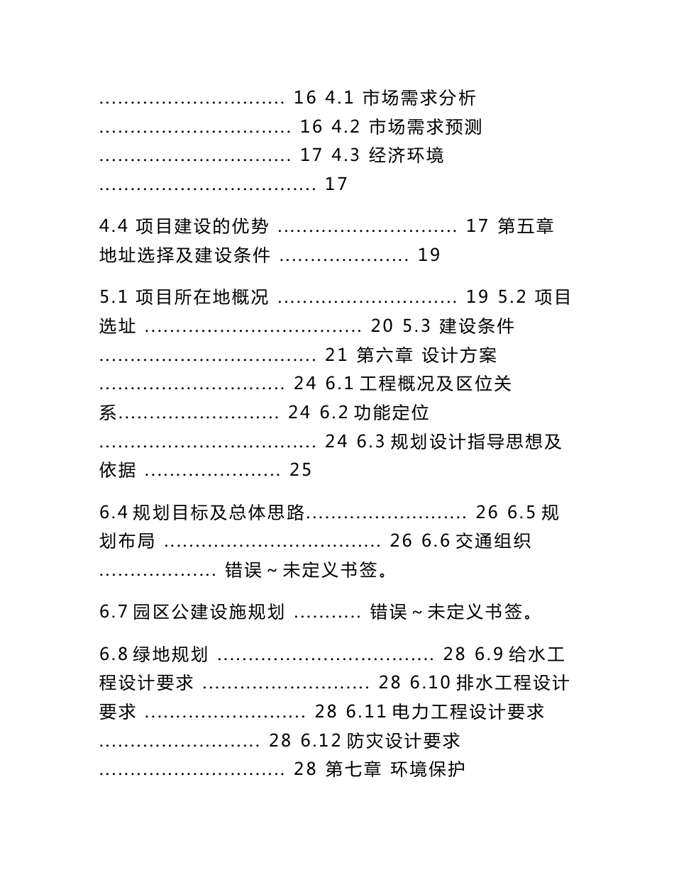 西安国际汽车城服务项目可研报告_第2页