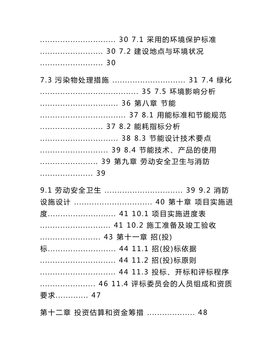 西安国际汽车城服务项目可研报告_第3页