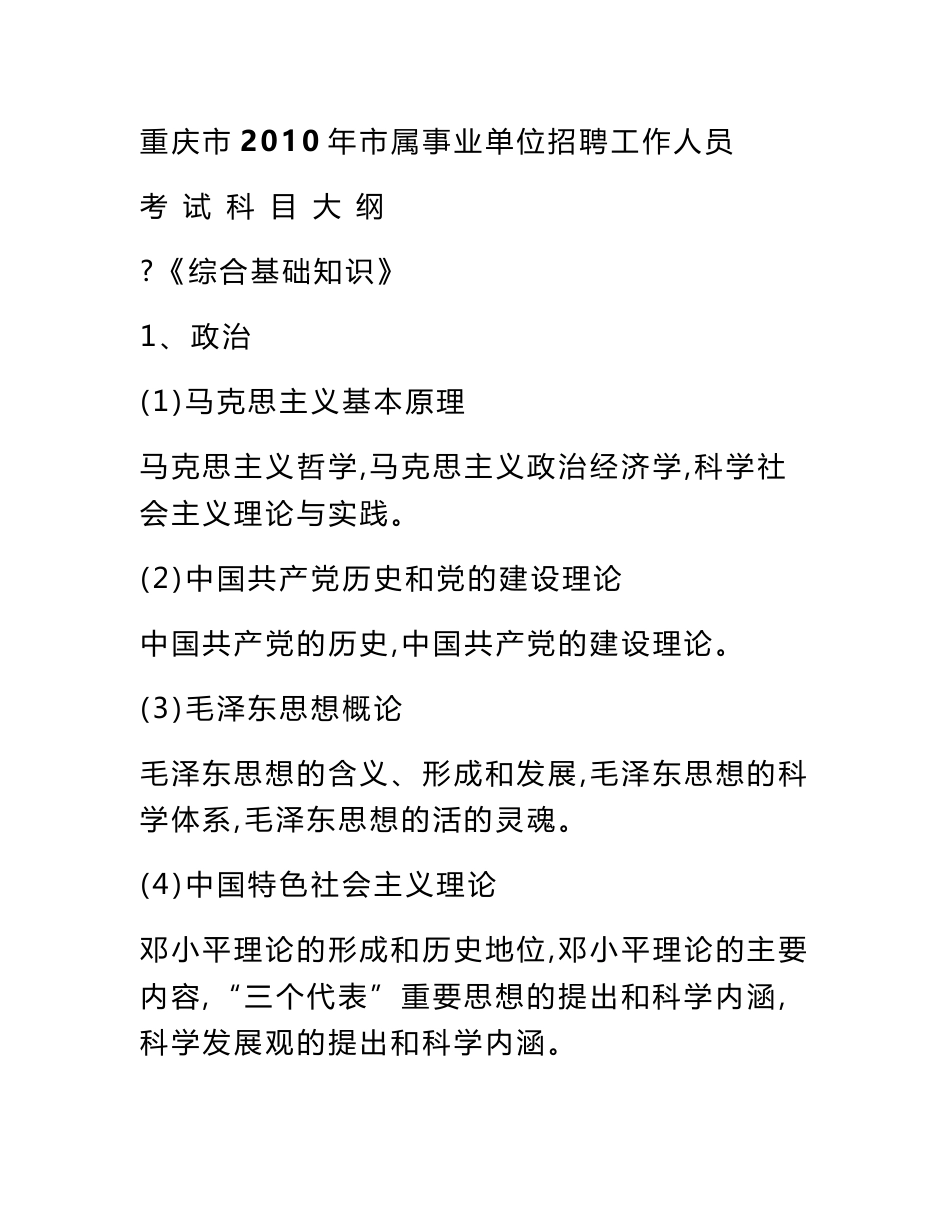 重庆事业单位复习资料（提纲+综合基础知识+管理基础知识）_第1页