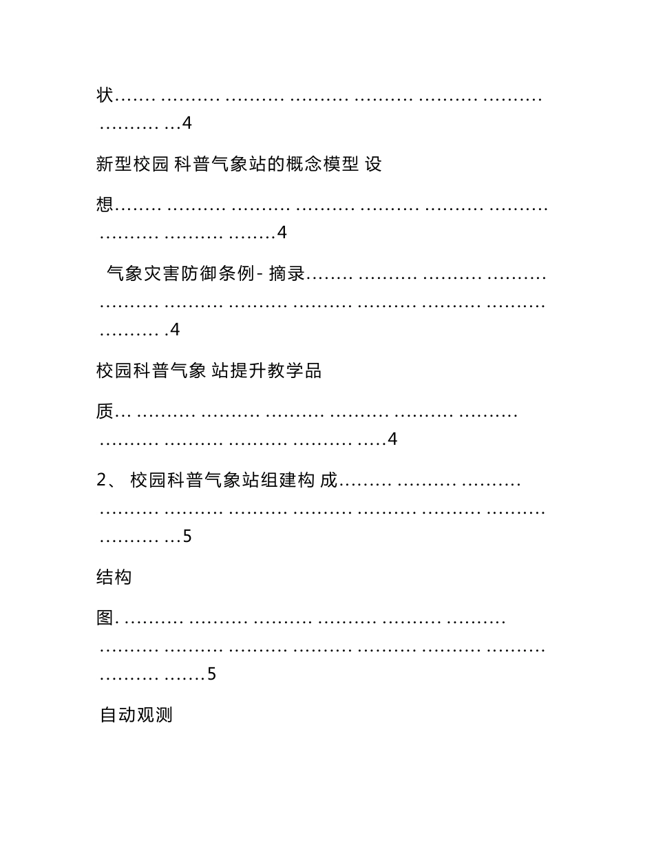 小学气象科普活动方案_第2页