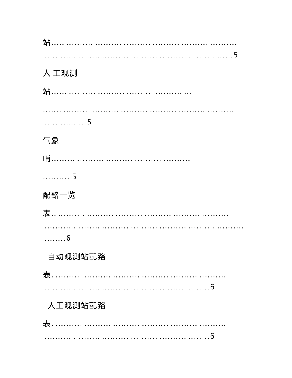 小学气象科普活动方案_第3页