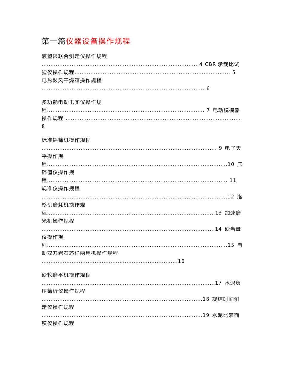 作业指导书-仪器设备操作规程_第1页