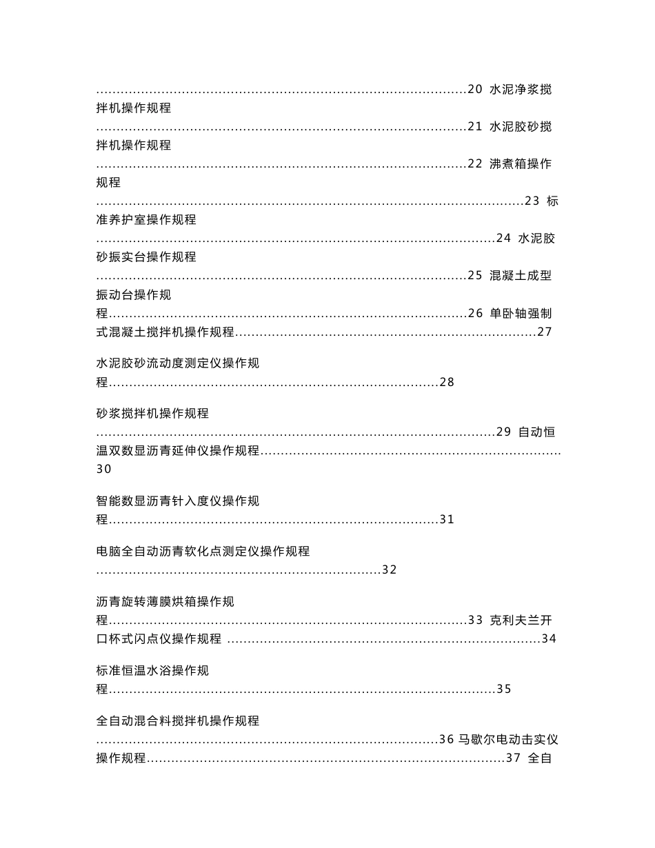作业指导书-仪器设备操作规程_第2页