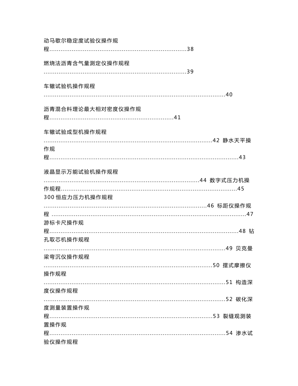 作业指导书-仪器设备操作规程_第3页