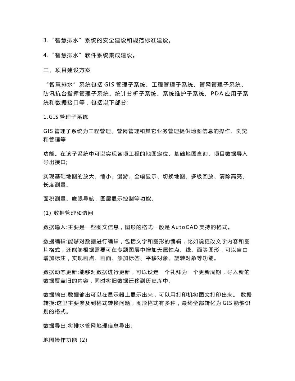 智慧排水系统解决方案_第2页