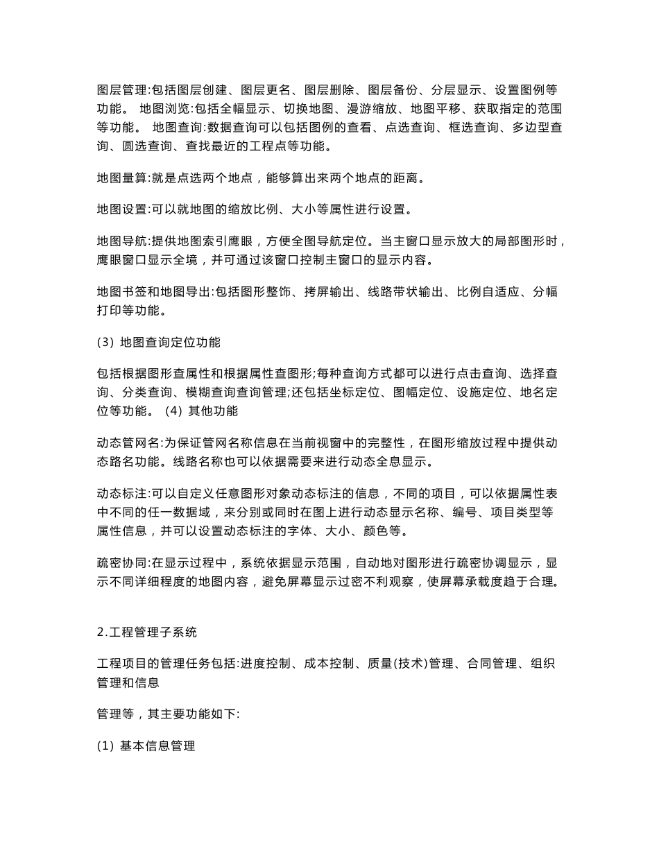 智慧排水系统解决方案_第3页