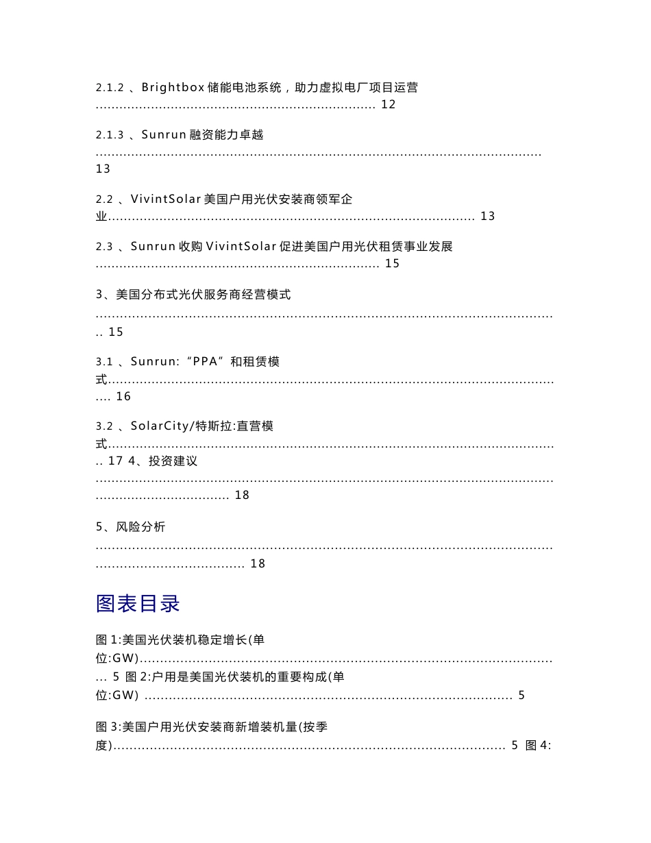 分布式光伏运营商Sunrun和VivintSolar，分布式光伏运营商经营模式及虚拟电厂VPP的思考_第3页