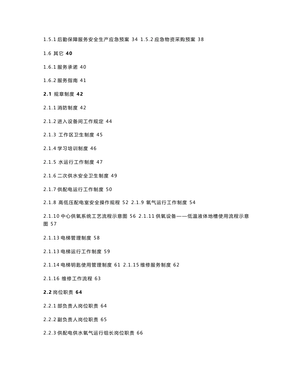 后勤服务中心保障手册_第2页