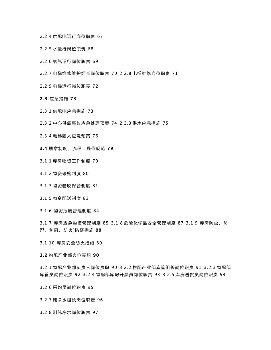 后勤服务中心保障手册_第3页