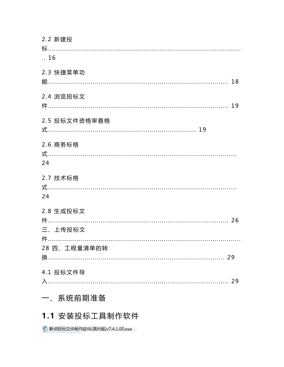 投标文件制作工具操作手册_第2页