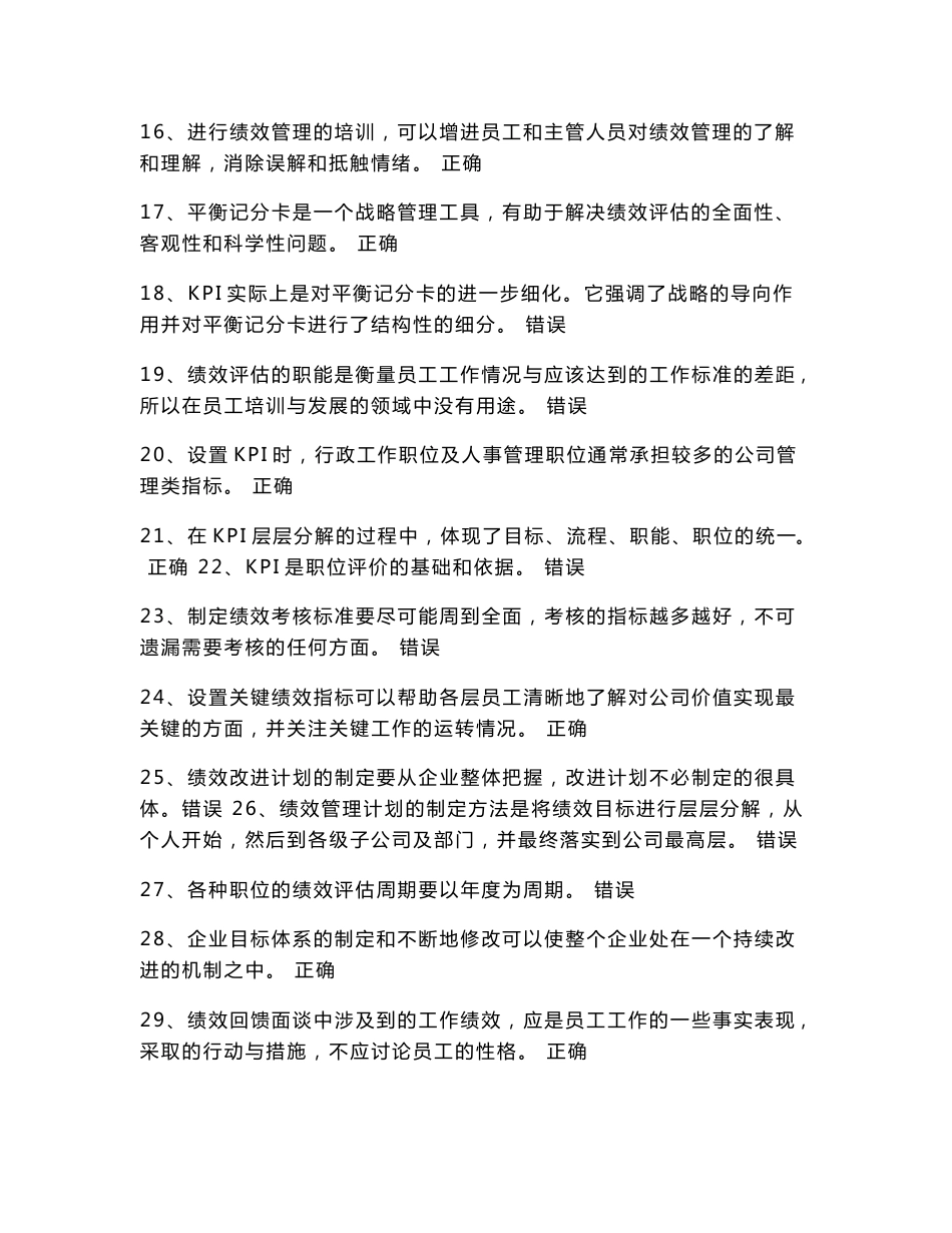 《专业技术人员提高自身绩效的路径与方法》网上考试题库解析_第2页