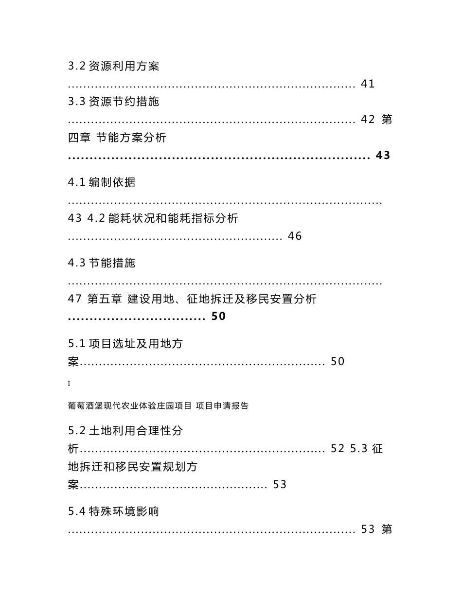 葡萄酒堡现代农业体验庄园项目申请报告（可行性研究报告）_第2页