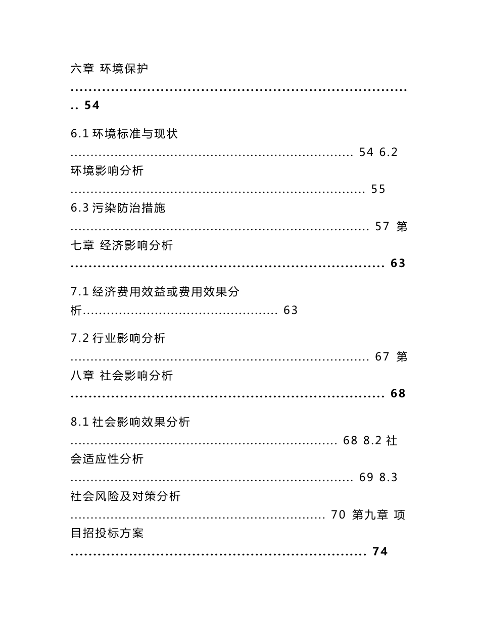 葡萄酒堡现代农业体验庄园项目申请报告（可行性研究报告）_第3页