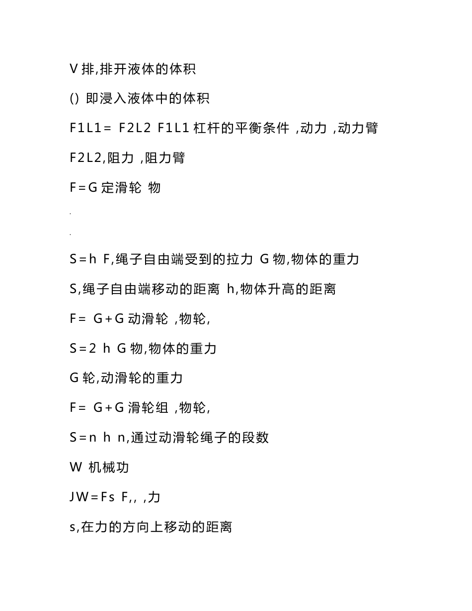 初中物理公式大全及关键知识点总结_第2页