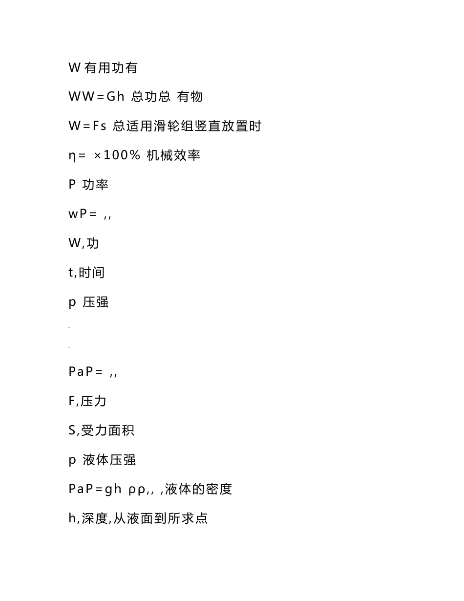 初中物理公式大全及关键知识点总结_第3页