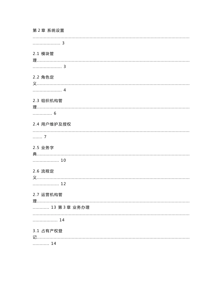 产权管理系统使用手册_第3页