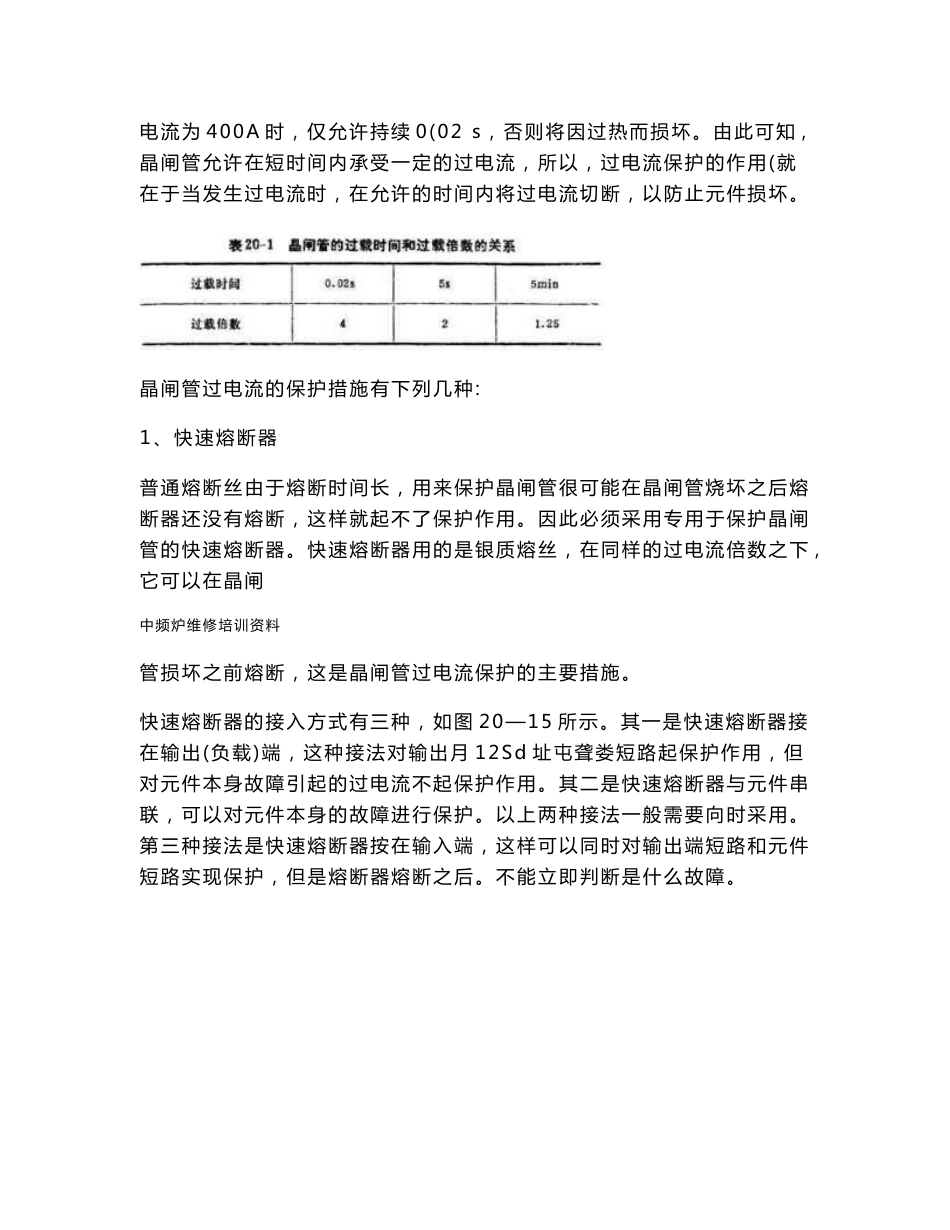 中频炉维修培训资料_第3页