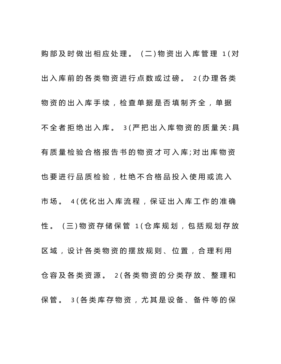 仓储部标准化管理和岗位说明及相关作业说明书_第2页